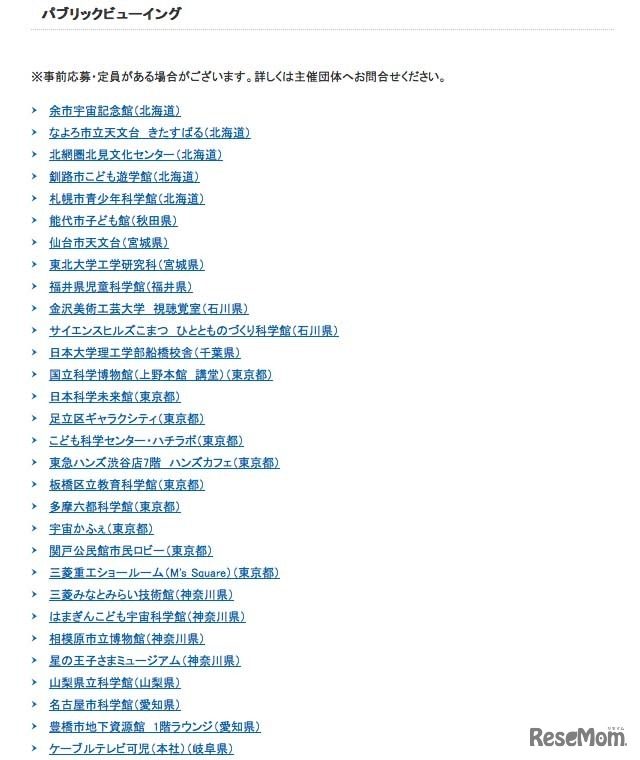 パブリックビューイング一覧（1/2）