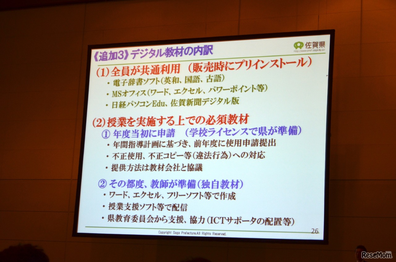 デジタル教材の内訳