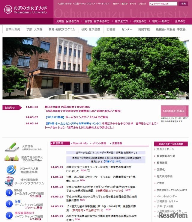お茶の水女子大学ホームページ