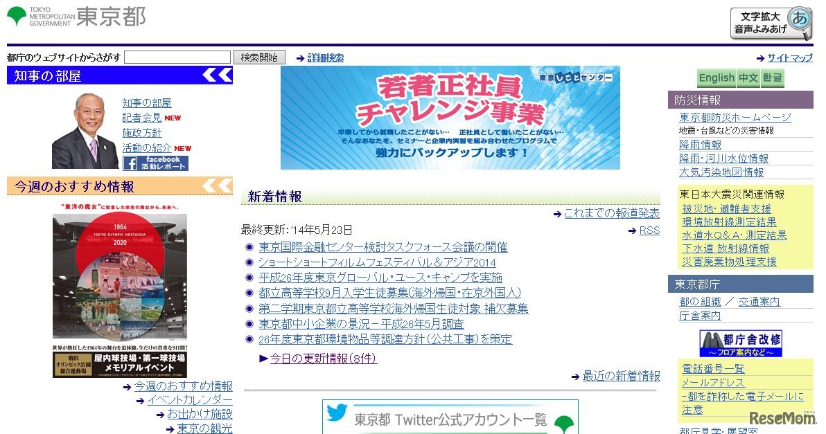 東京都　ホームページ