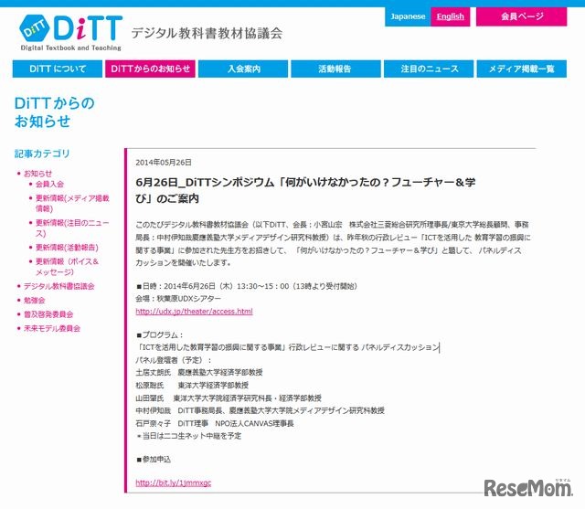 DiTTシンポジウムの案内