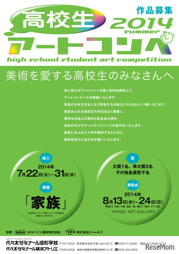 高校生アートコンペ2014