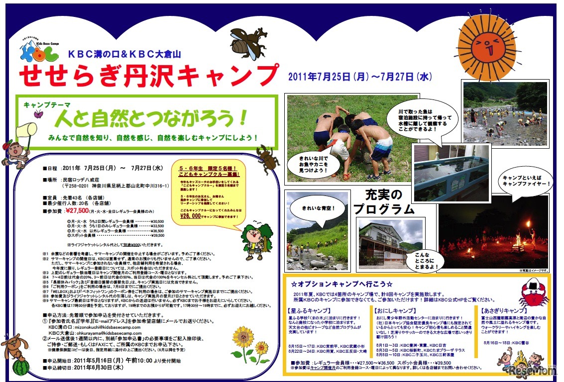 せせらぎ丹沢キャンプ