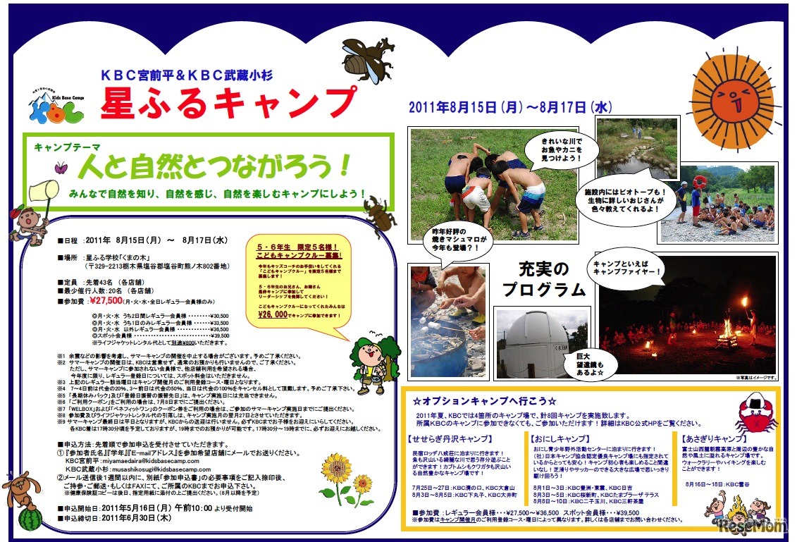 星ふるキャンプ