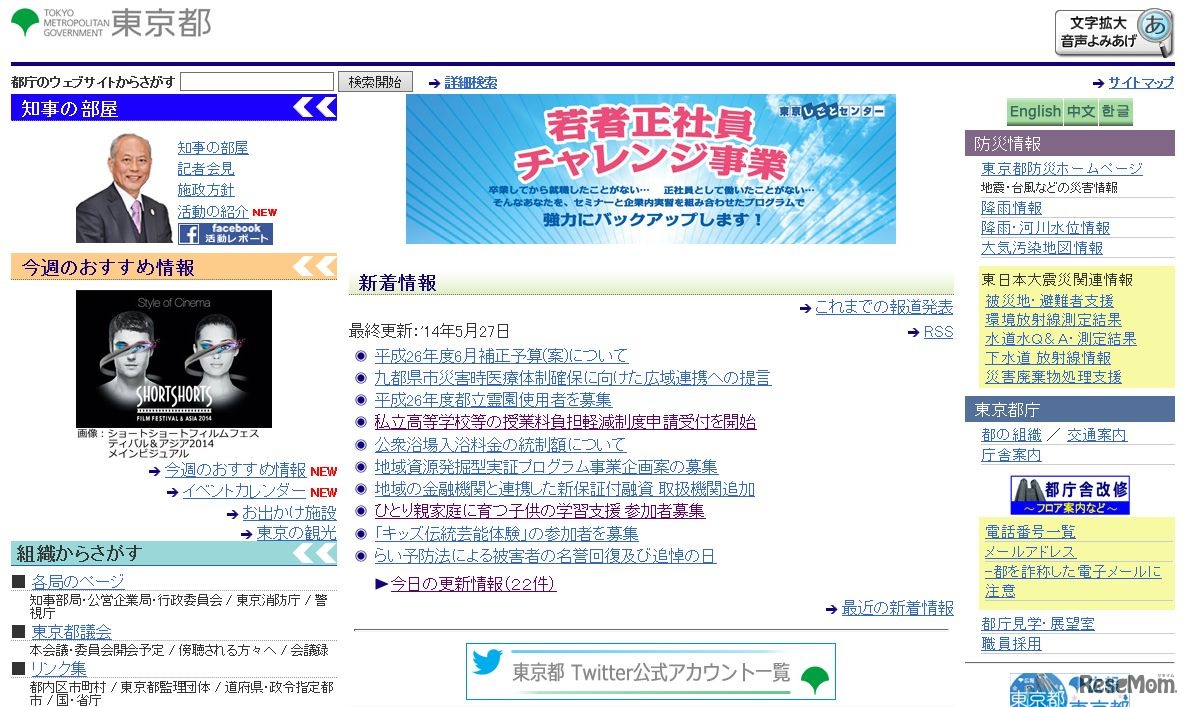 東京都　ホームページ