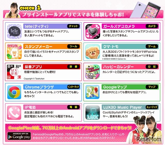 プリインストールアプリ