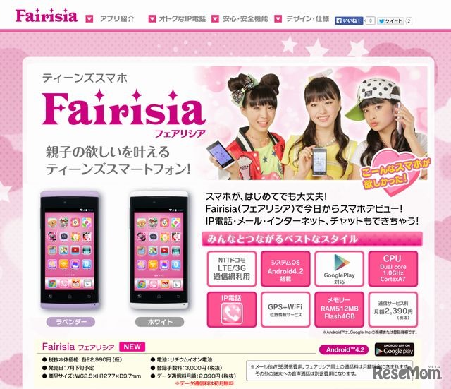 フェアリシアのホームページ