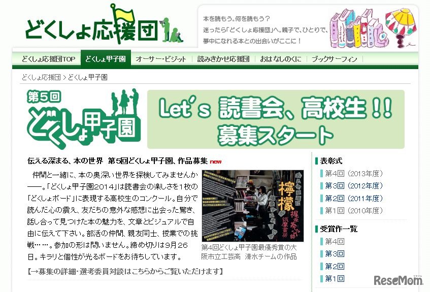 「どくしょ甲子園」公式サイト