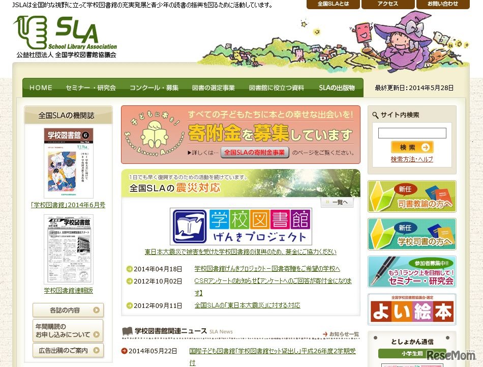 全国学校図書館協議会