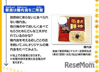 東京発1日目　昼食