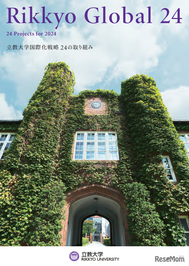 Rikkyo Global 24（リーフレット）