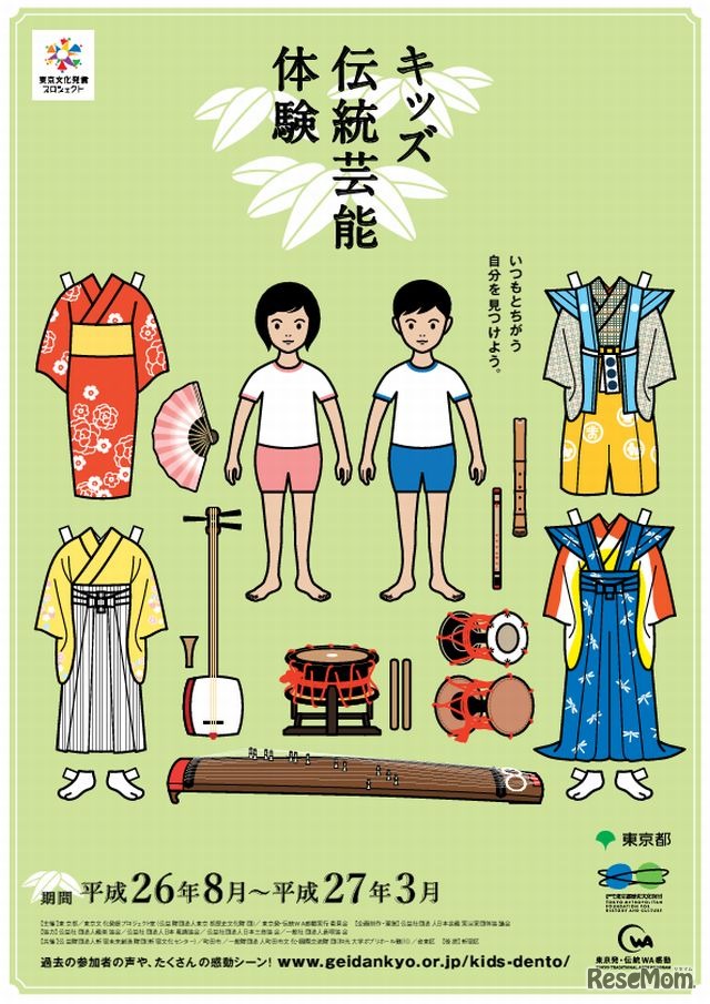 キッズ伝統芸能体験（通常コース）