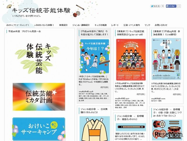 キッズ伝統芸能体験