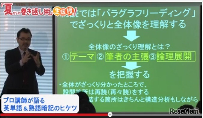 2013「夏からの巻き返し術」　講師による英語勉強法