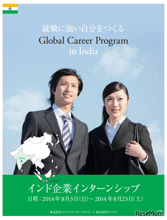 インド企業インターンシッププログラム