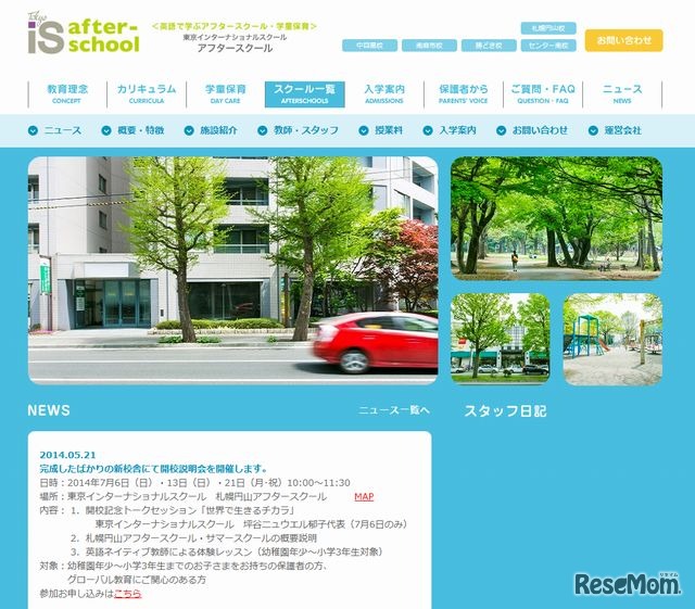東京インターナショナルスクール　アフタースクールのホームページ