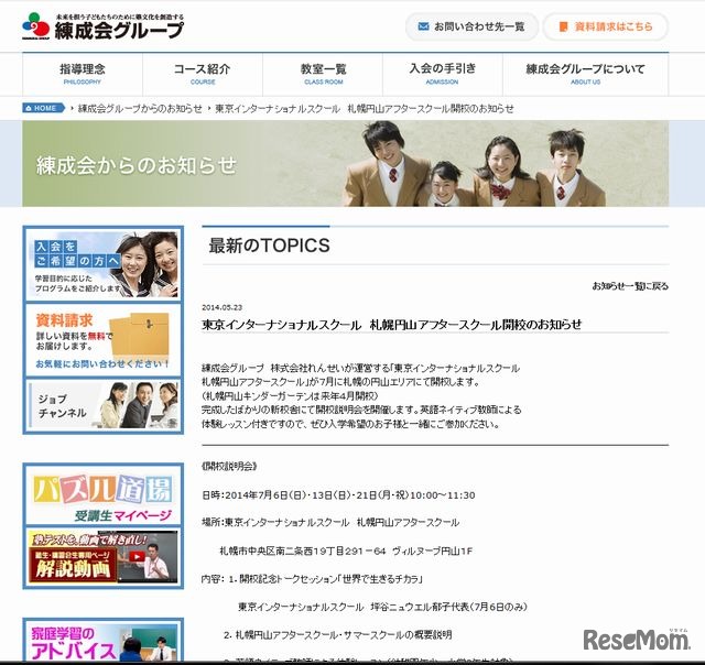 練成会グループのホームページ