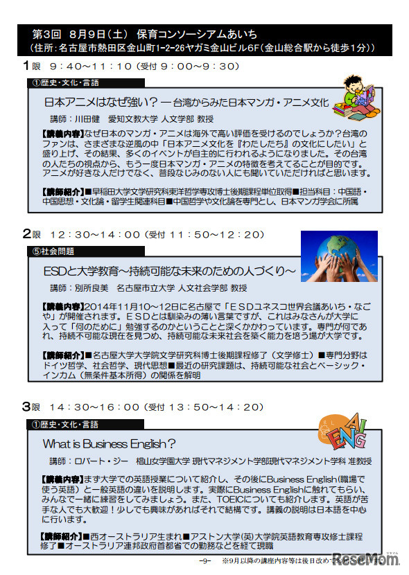 第3回 8月9日 保育コンソーシアムあいち