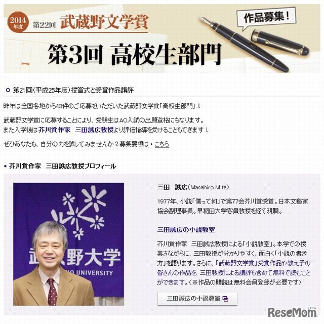 武蔵野大学「第22回武蔵野文学賞 第3回高校生部門」