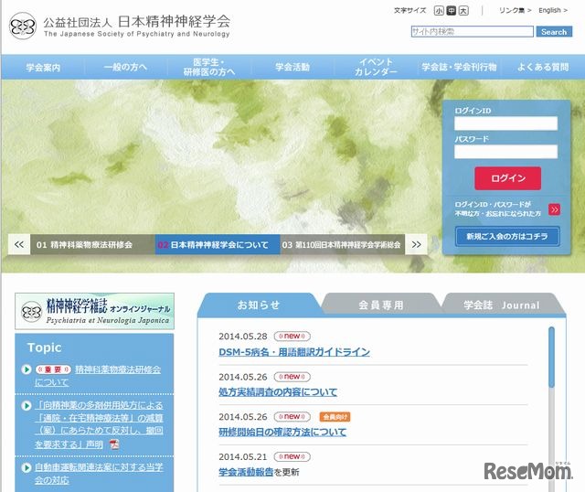 日本精神神経学会ホームページ