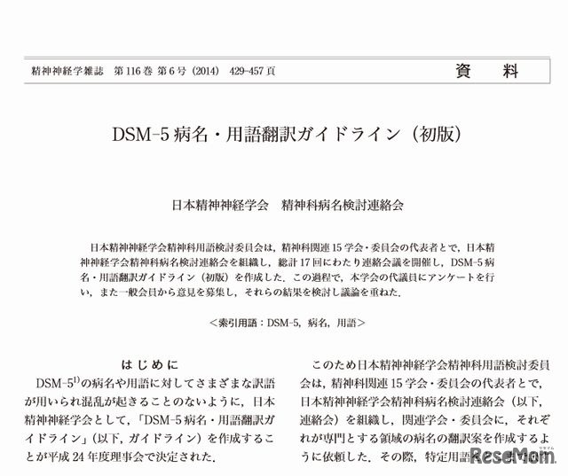 DSM－5病名・用語翻訳ガイドライン（一部）
