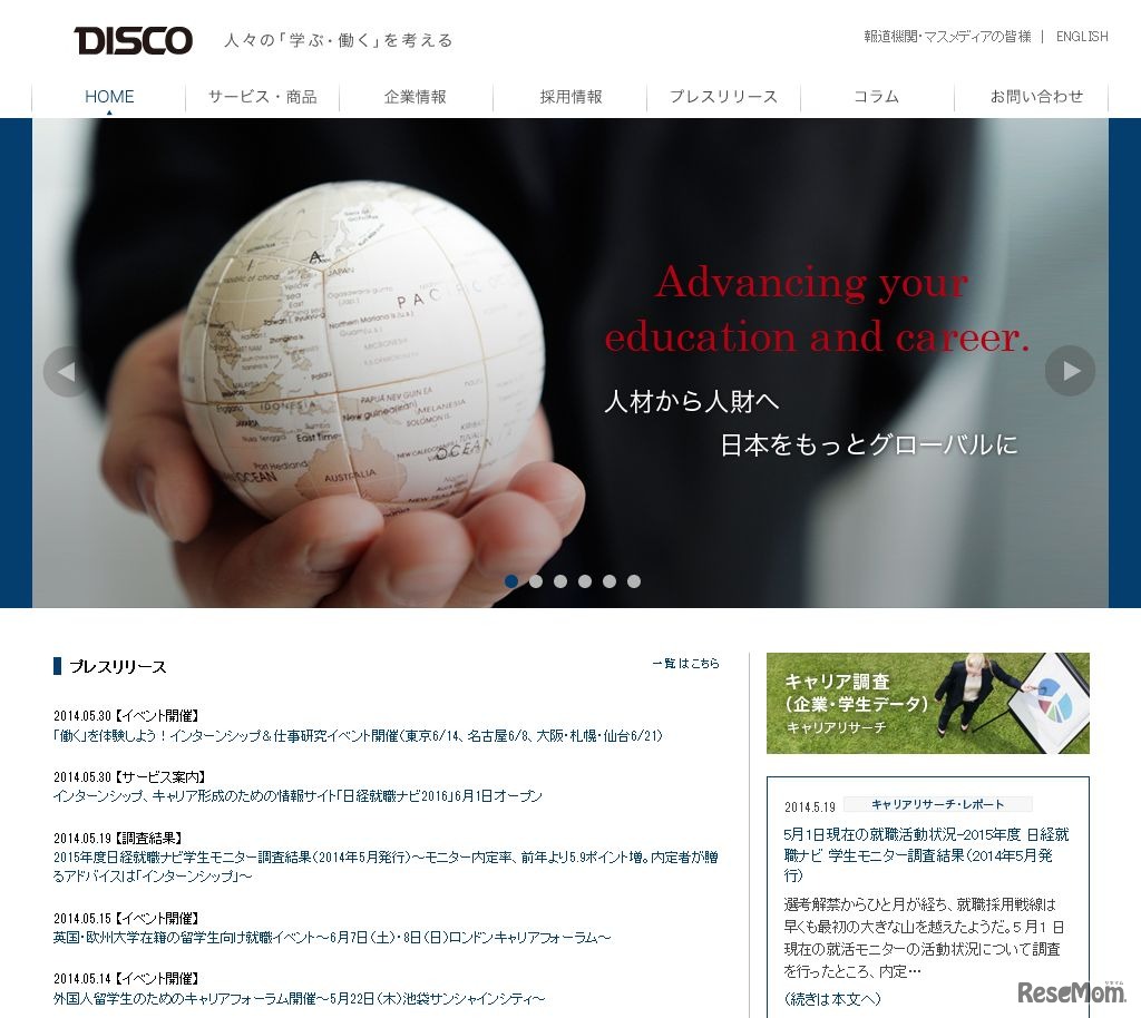 ディスコ　ホームページ