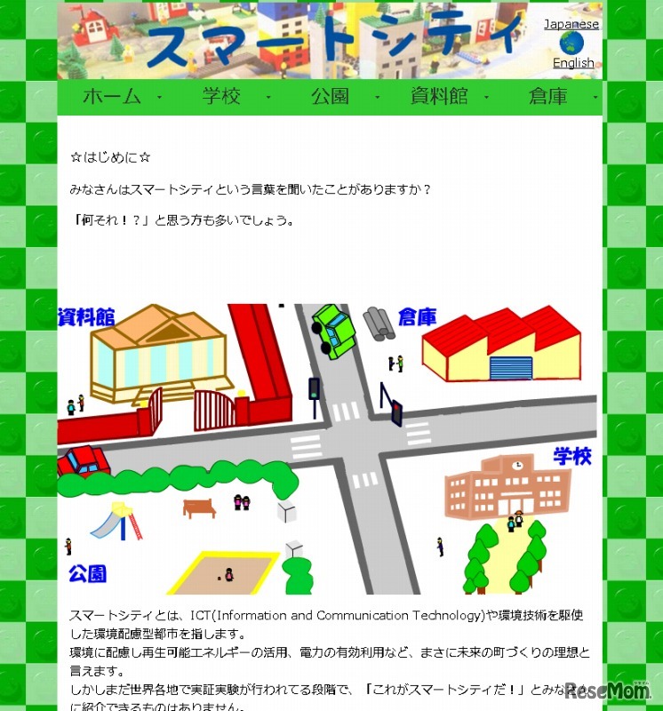 第16回中学生の部 受賞作品「スマートシティ～未来を担う街づくり～」