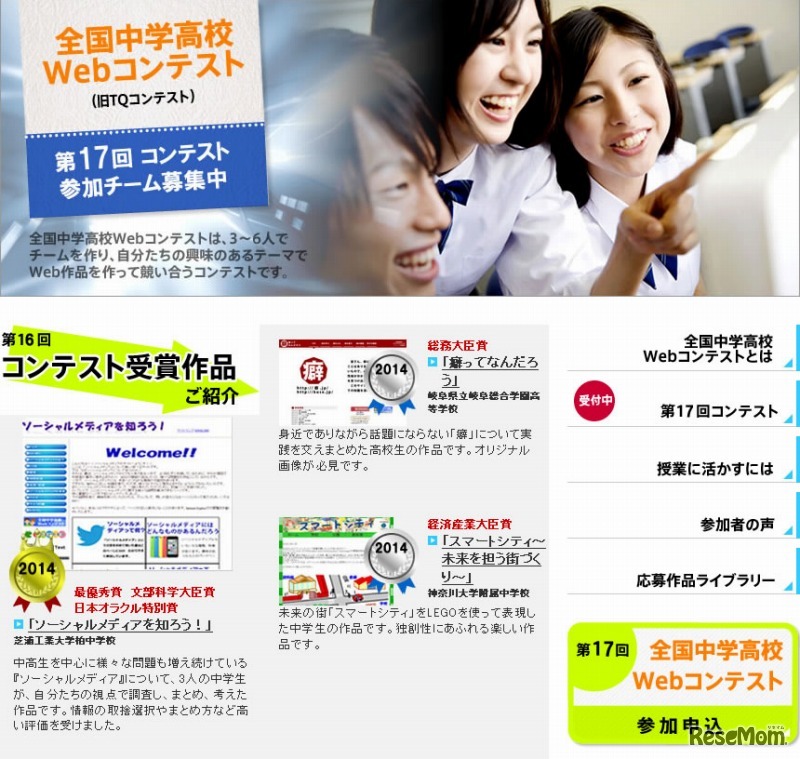 全国中学高校Webコンテスト