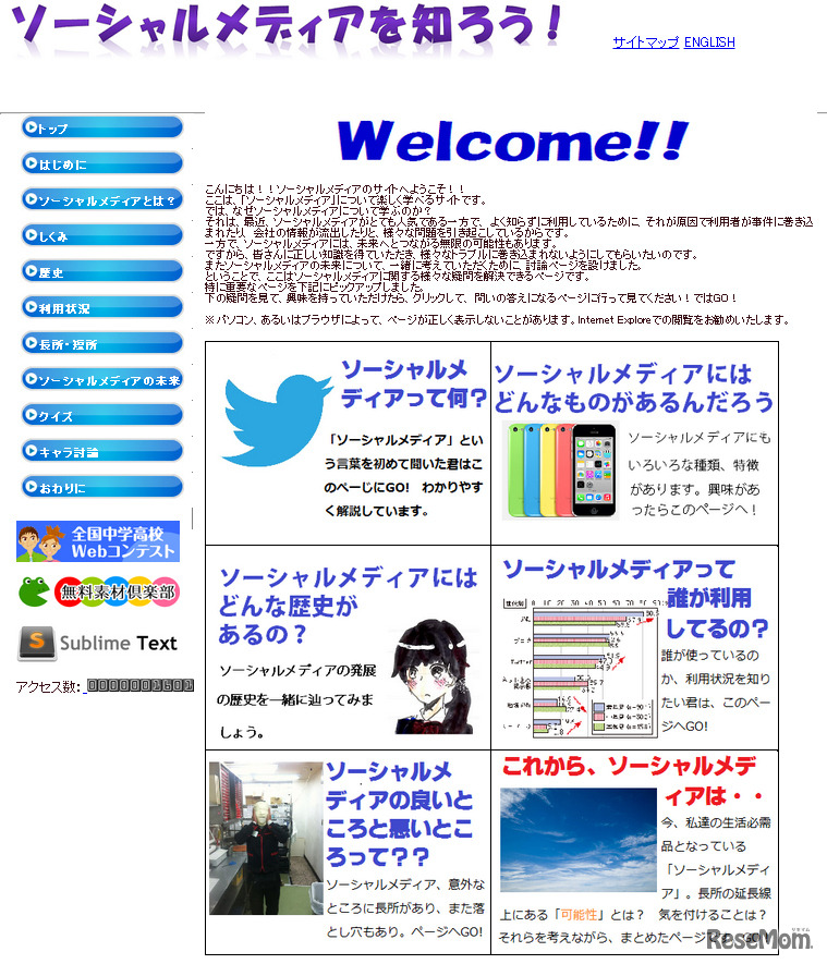 第16回最優秀作品「ソーシャルメディアを知ろう！」