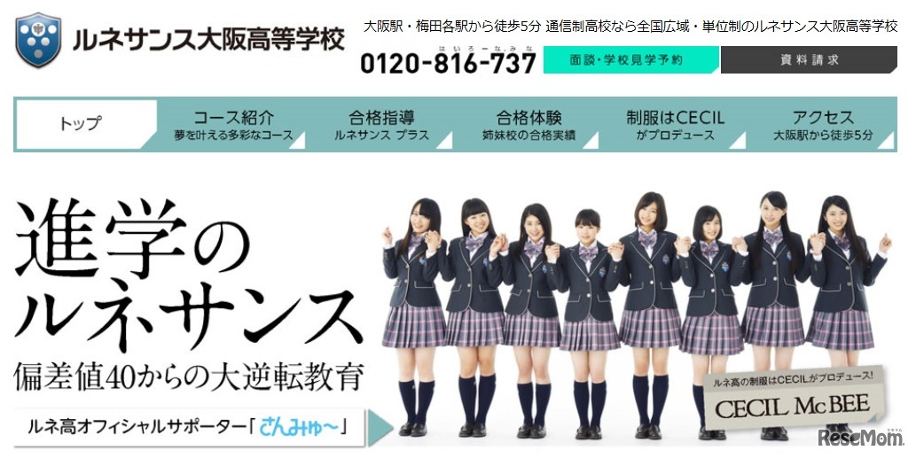 ルネサンス高等学校ホームページ