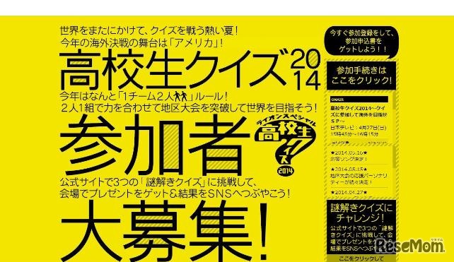 高校生クイズ2014