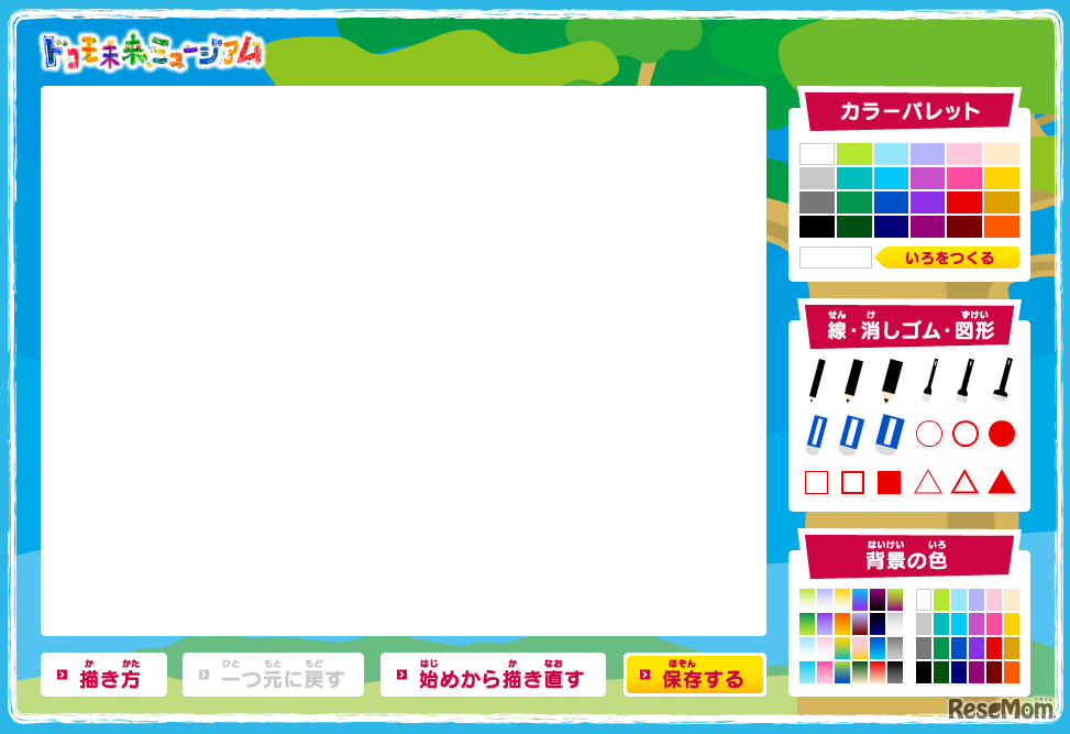 公式お絵描きツール