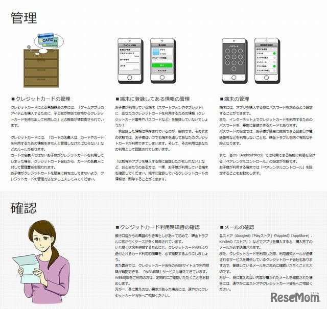 「子どものスマートフォン課金トラブルを防ぎましょう」の「管理」「確認」