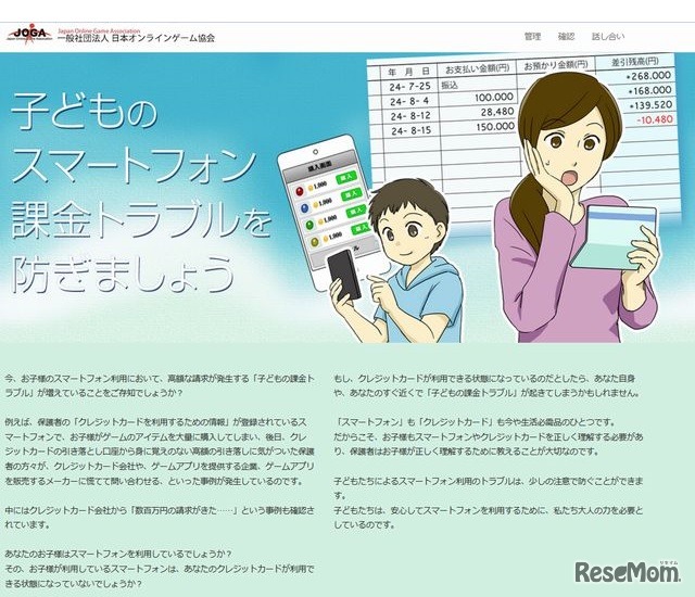 「子どものスマートフォン課金トラブルを防ぎましょう」のトップページ
