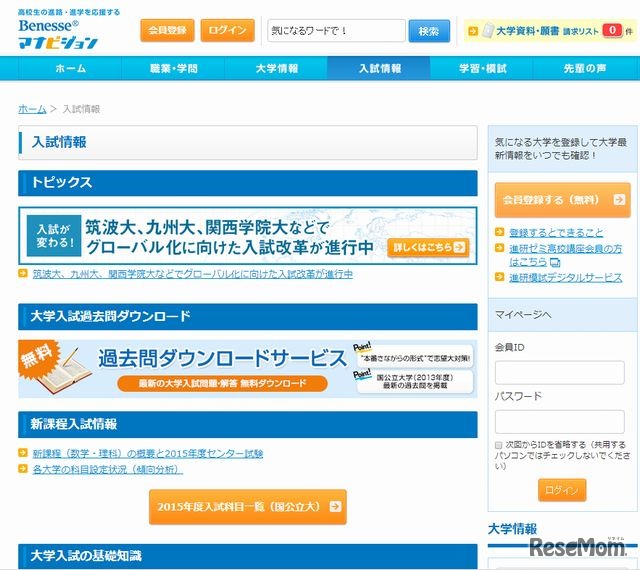 入試情報サイト
