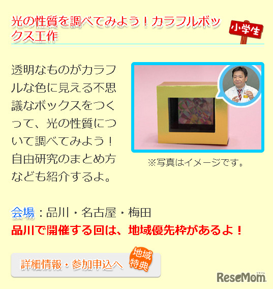 光の性質を調べてみよう！ カラフルボックス工作