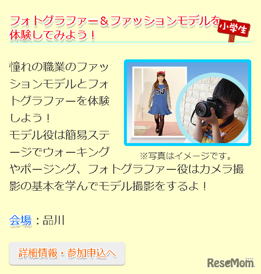 フォトグラファー＆ファッションモデルを体験してみよう！