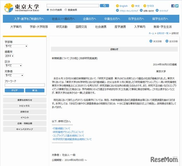 東京大学「新聞報道について」