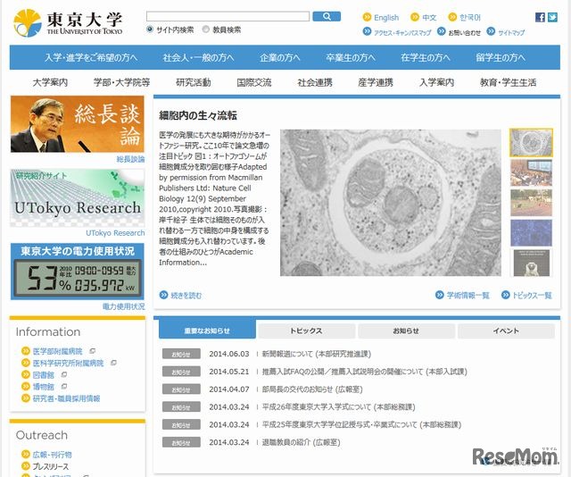 東京大学のホームページ