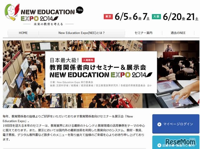 New Education Expo 2014のホームページ