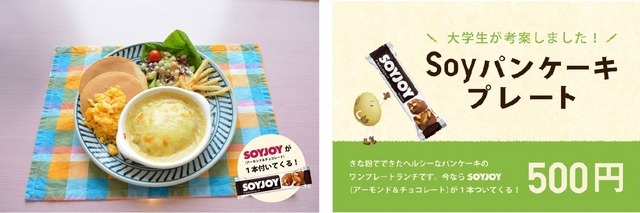 Soy（ソイ）パンケーキプレート＋SOYJOY