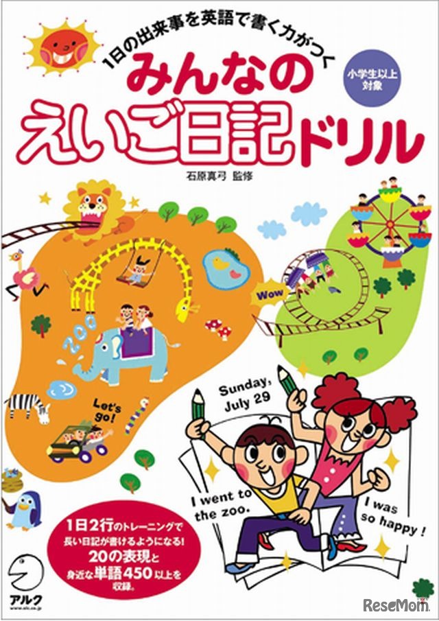 （参考図書）えいご日記ドリル