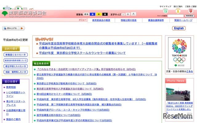 東京都教育委員会ホームページ