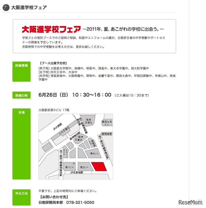 〈関西地区〉学校フェア