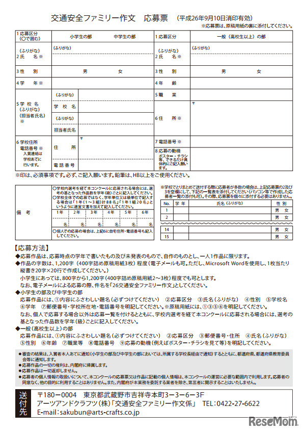 交通安全ファミリー作文コンクール・応募票