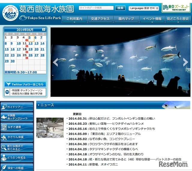 葛西臨海水族園ホームページ