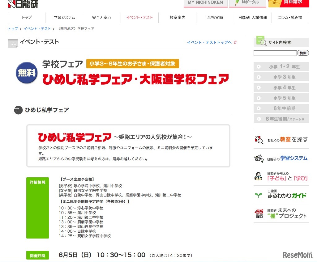 〈関西地区〉学校フェア