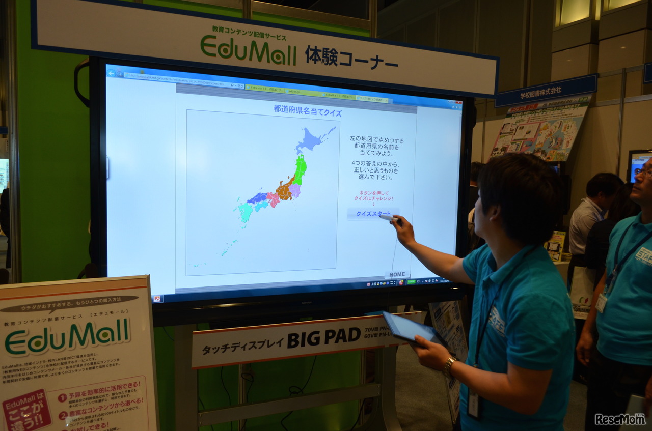 EduMallの地図コンテンツ