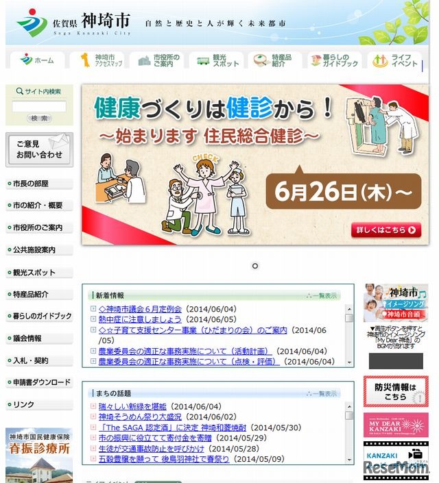 佐賀県神埼市のホームページ