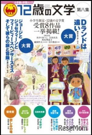 第8回14歳の文学賞の作品集